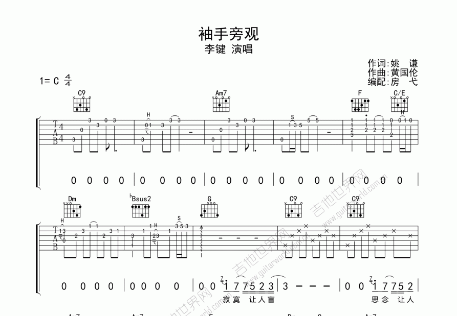 袖手旁观吉他谱预览图