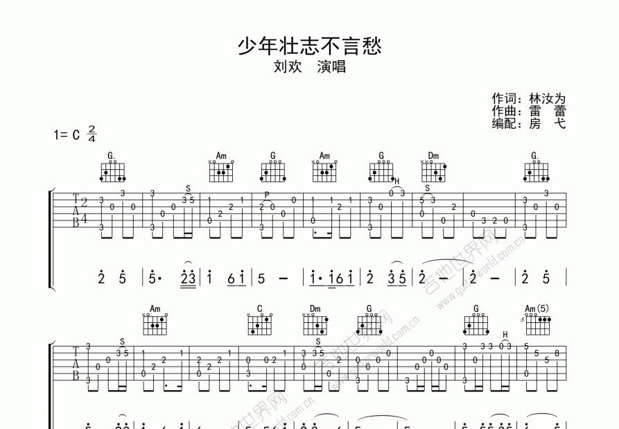 少年壮志不言愁吉他谱预览图