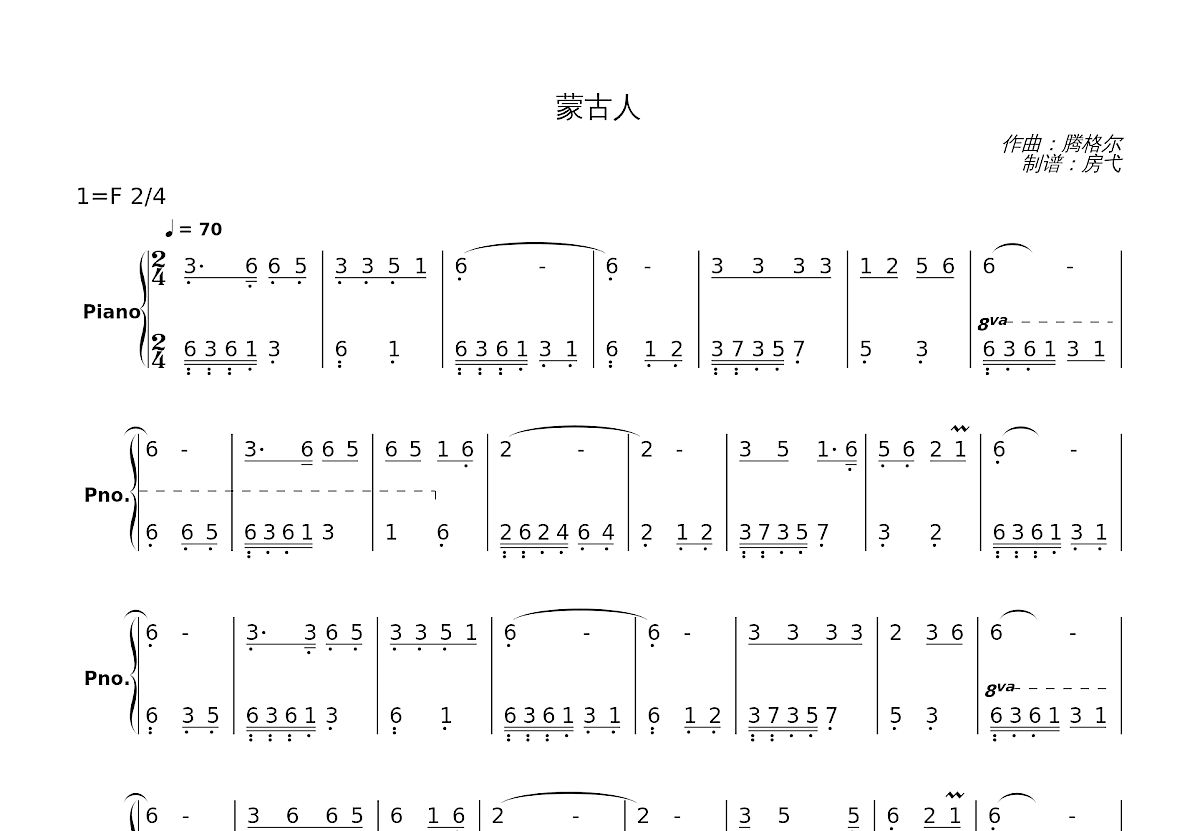 蒙古人简谱预览图