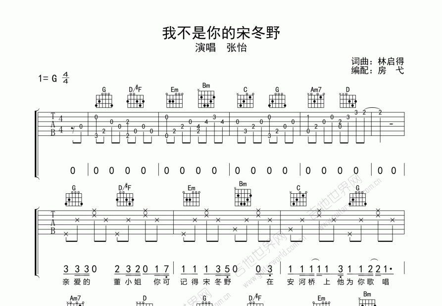 我不是你的宋冬野吉他谱预览图