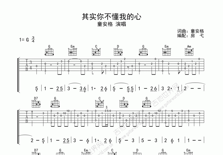 其实你不懂我的心吉他谱预览图