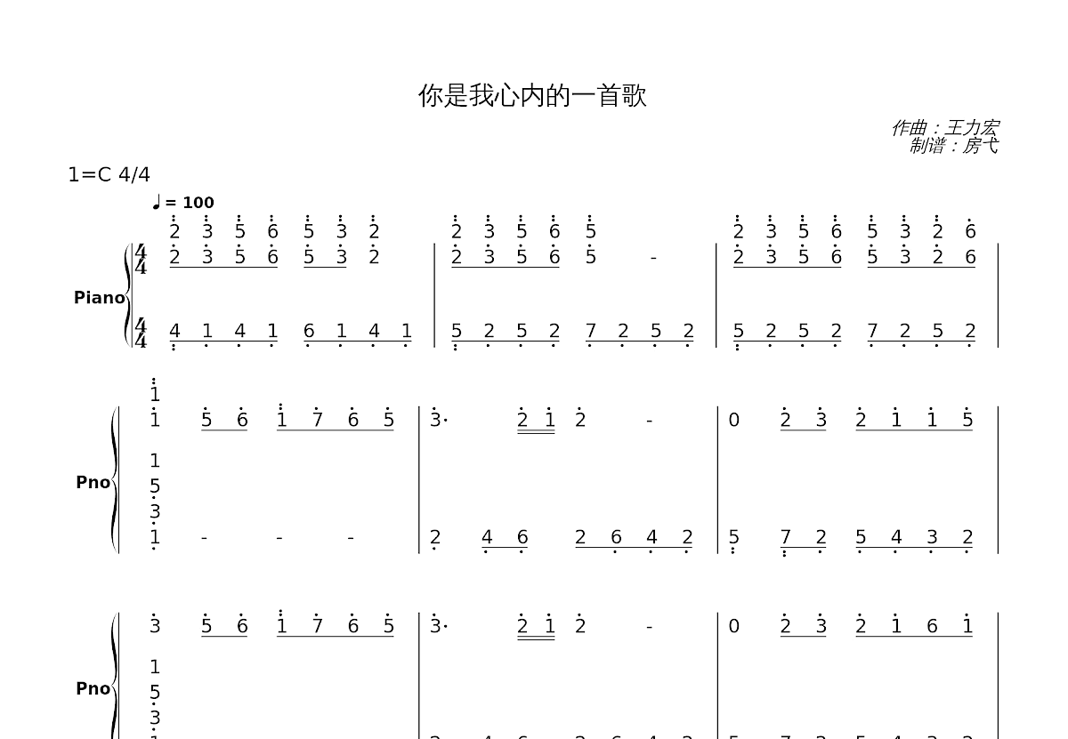 你是我心内的一首歌简谱预览图