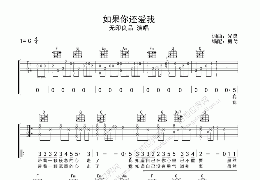 如果你还爱我吉他谱预览图