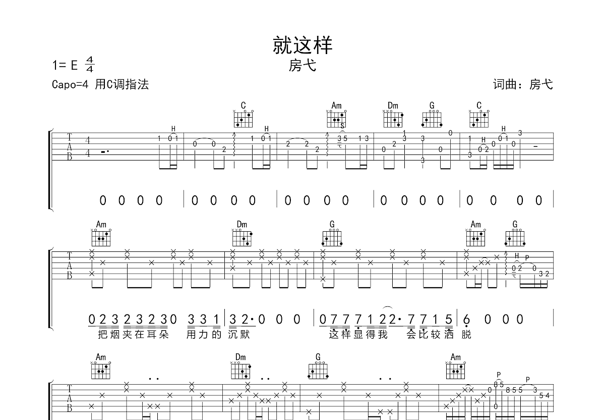 就这样吉他谱预览图
