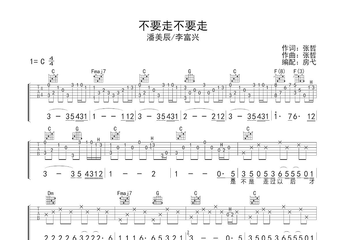 不要走不要走吉他谱预览图