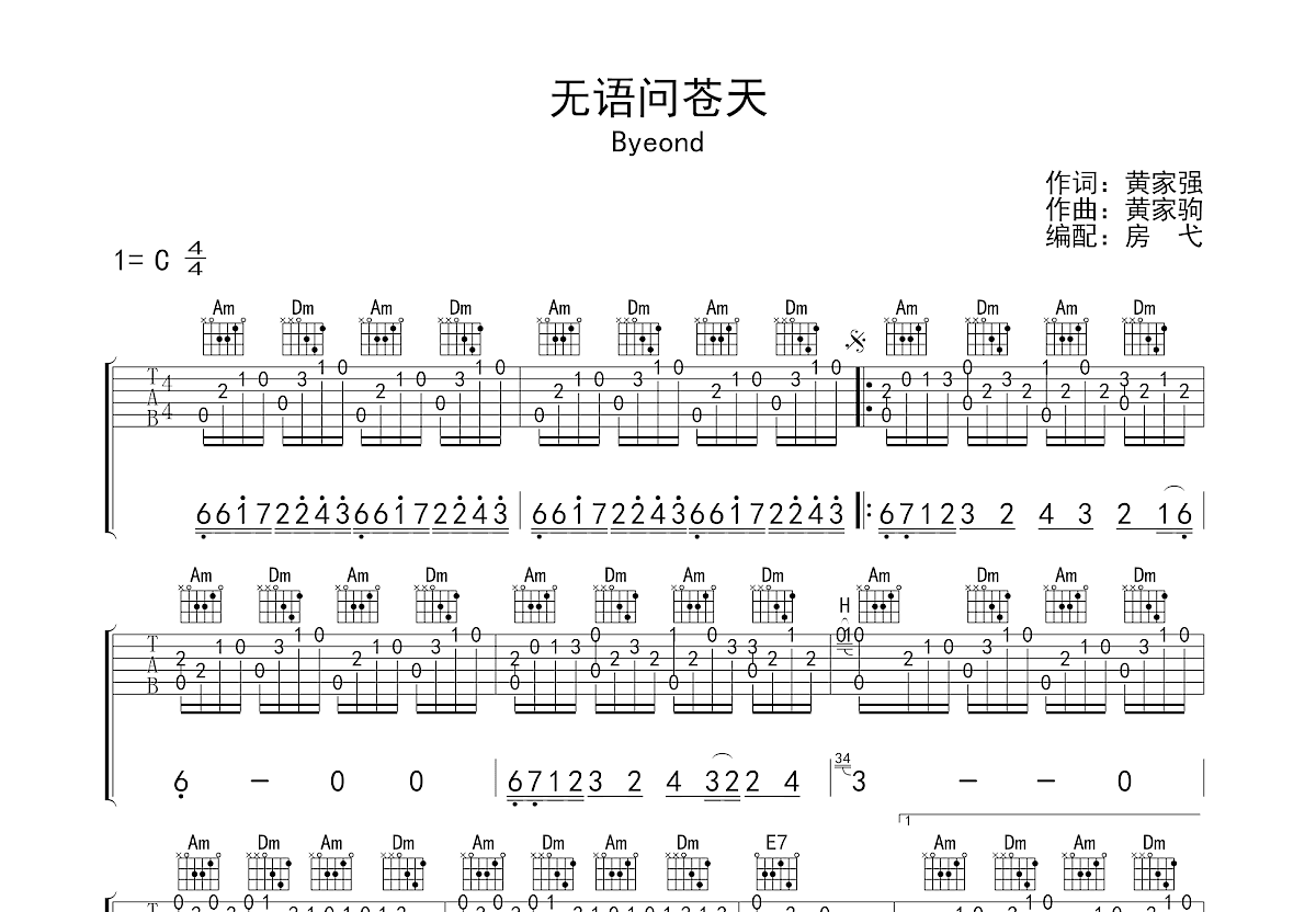 无语问苍天吉他谱预览图