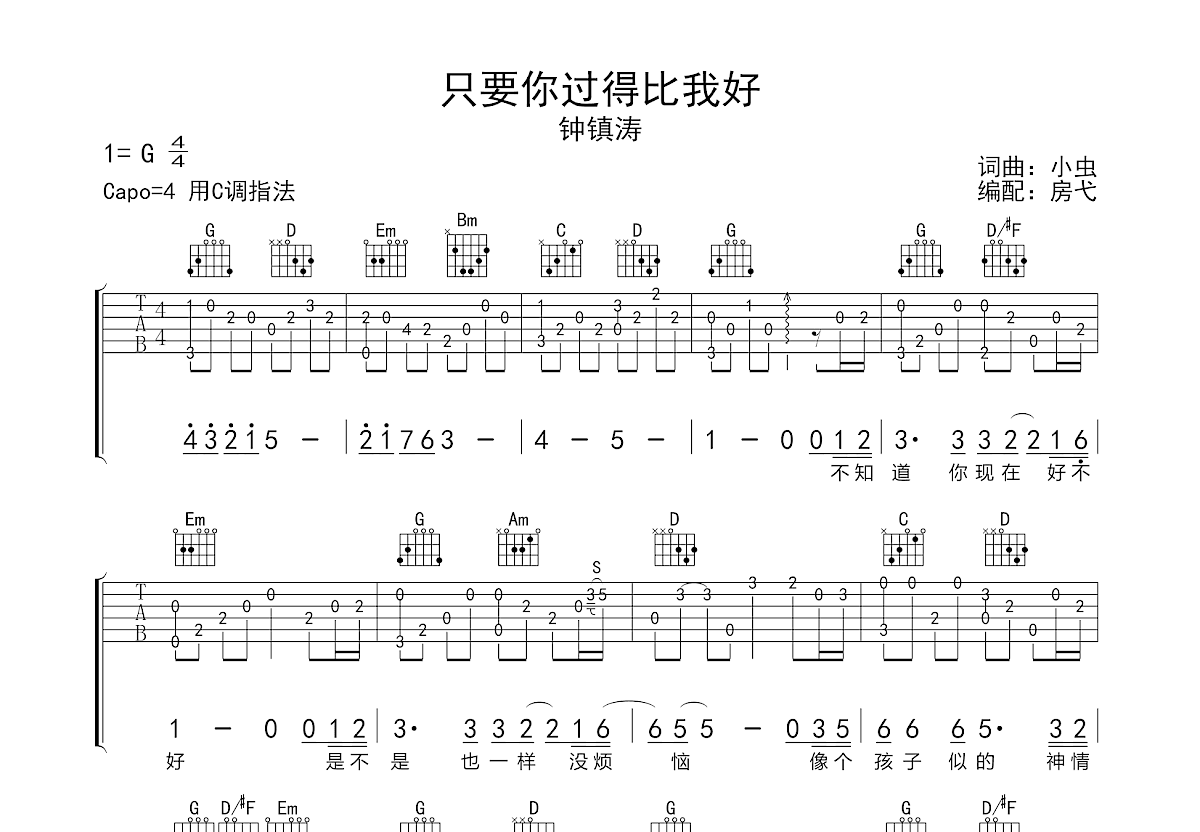 只要你过得比我好吉他谱预览图