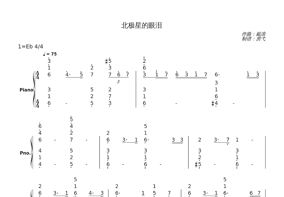 北极星的眼泪简谱预览图