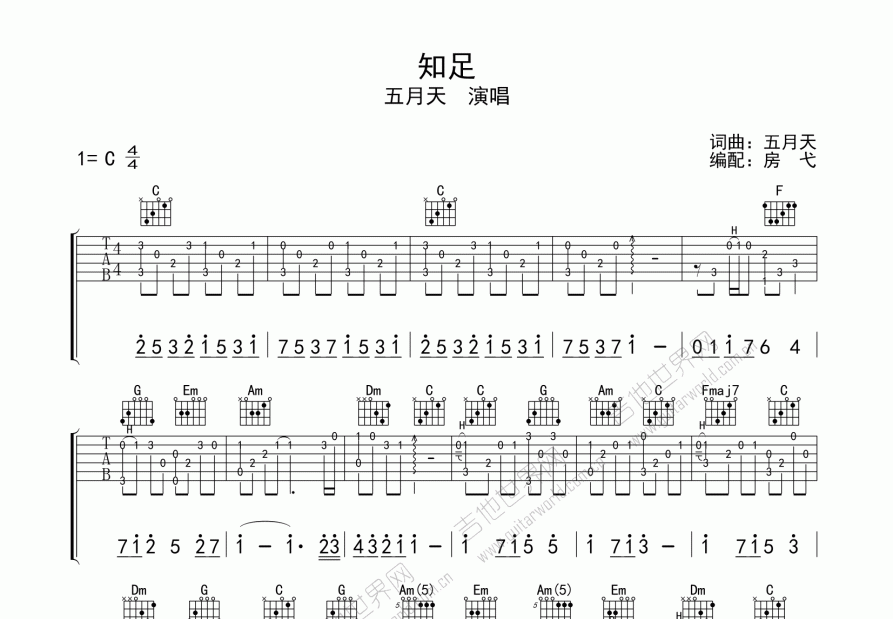 知足吉他谱预览图