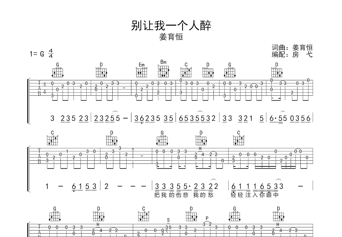 别让我一个人醉吉他谱预览图