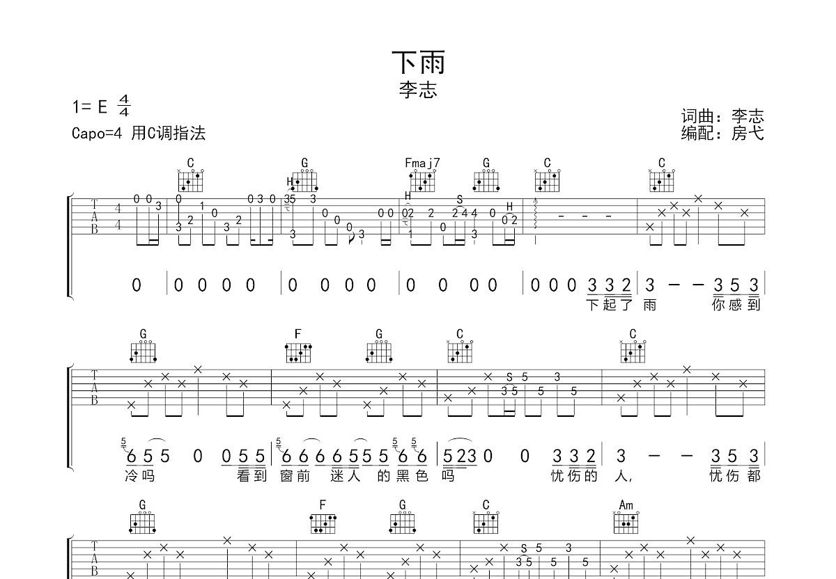 下雨吉他谱预览图