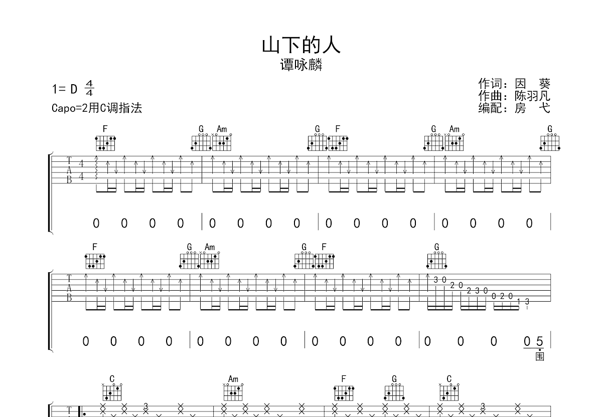 山下的人吉他谱预览图