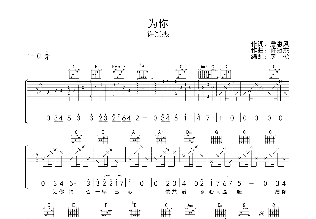 为你吉他谱预览图