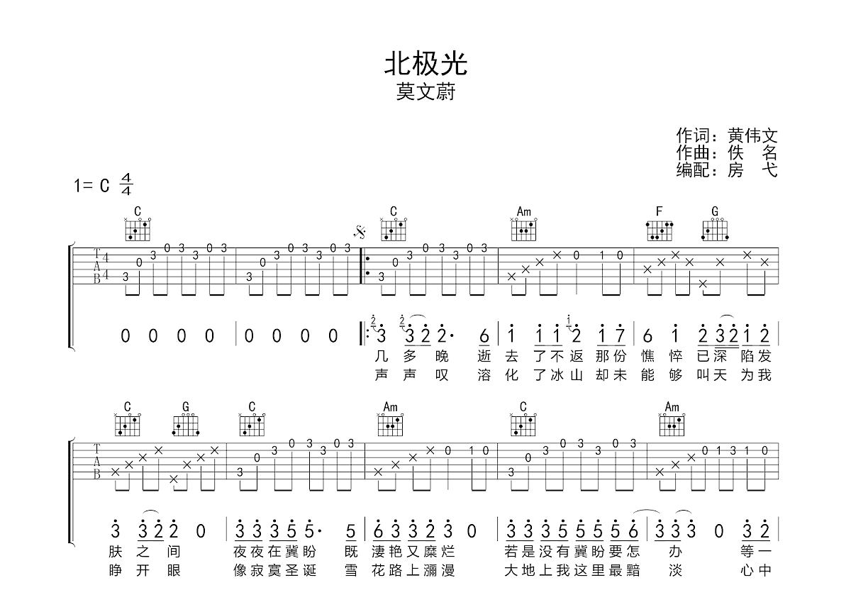 北极光吉他谱预览图