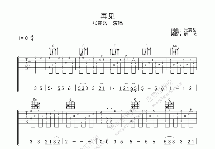 再见吉他谱预览图