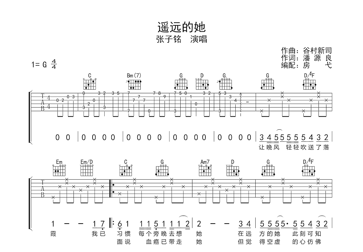 遥远的她吉他谱预览图