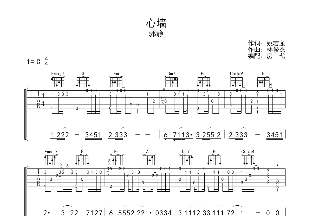 心墙吉他谱预览图