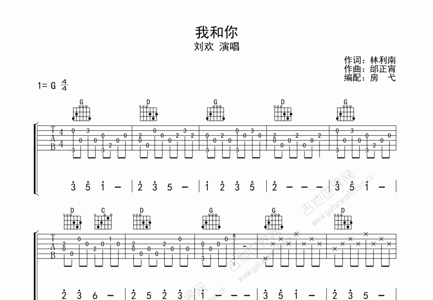 我和你吉他谱预览图