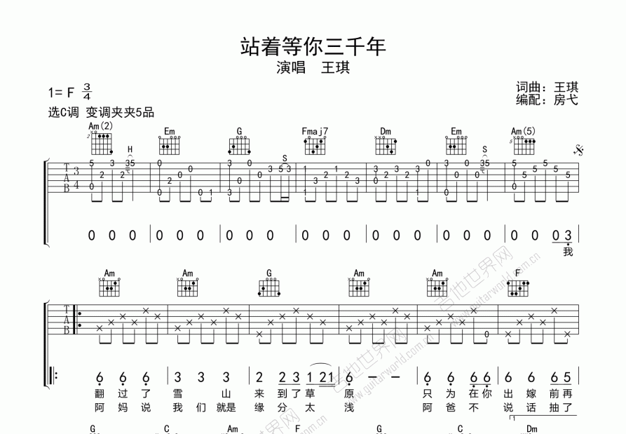 站着等你三千年吉他谱预览图