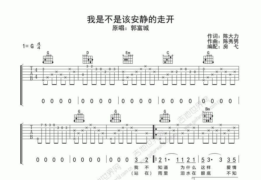 我是不该安静的走开吉他谱预览图