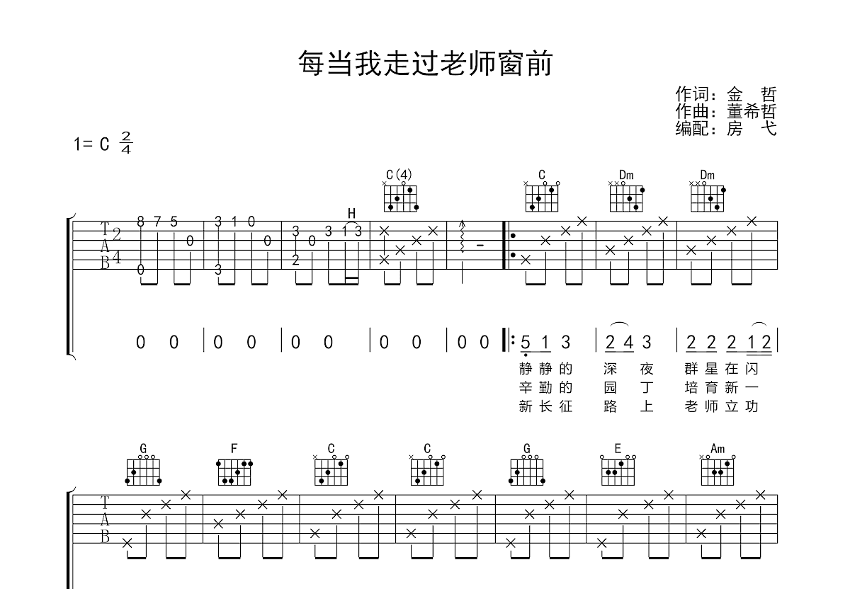 每当我走过老师窗前吉他谱预览图