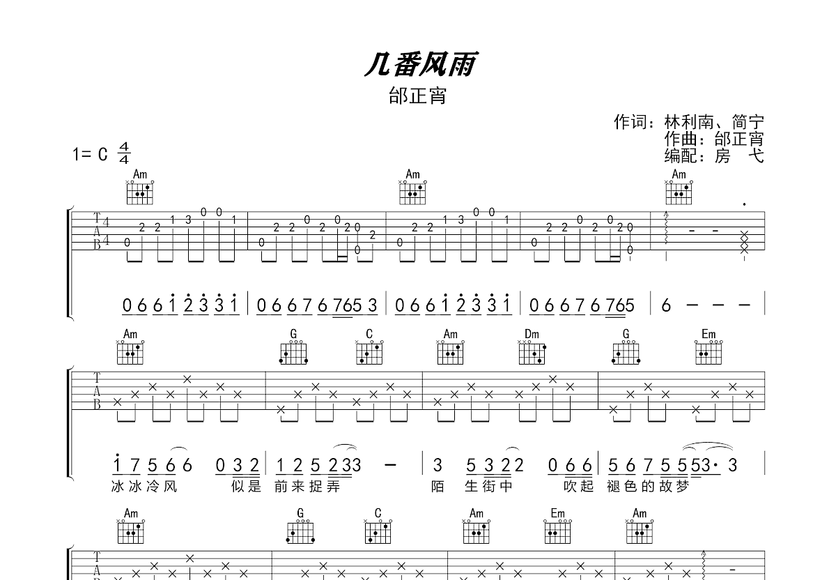 几番风雨吉他谱预览图