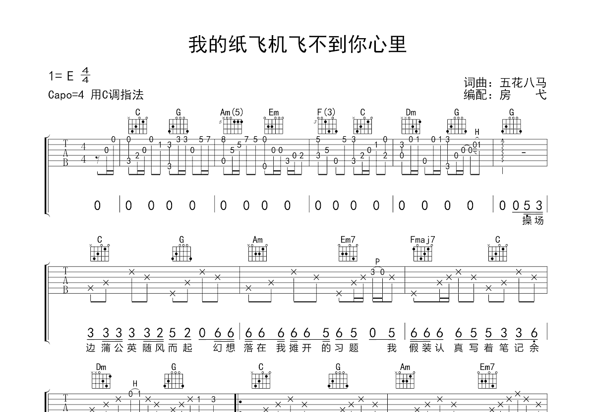 我的纸飞机飞不到你心里吉他谱预览图