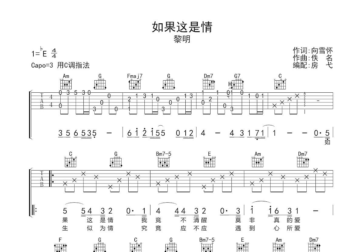 如果这是情吉他谱_黎明_C调弹唱