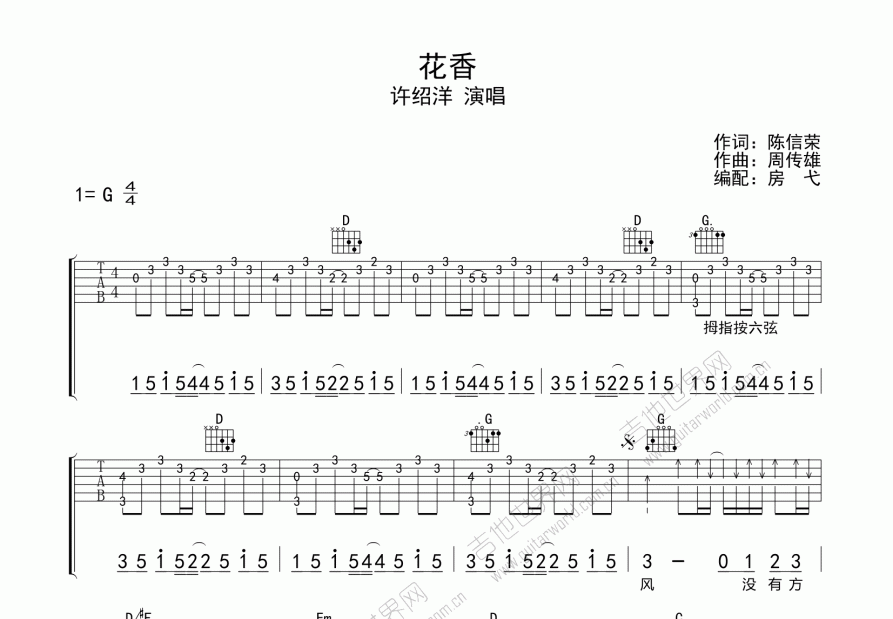 花香吉他谱预览图