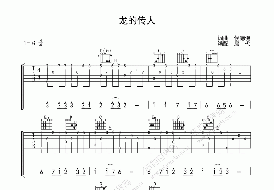 龙的传人吉他谱预览图