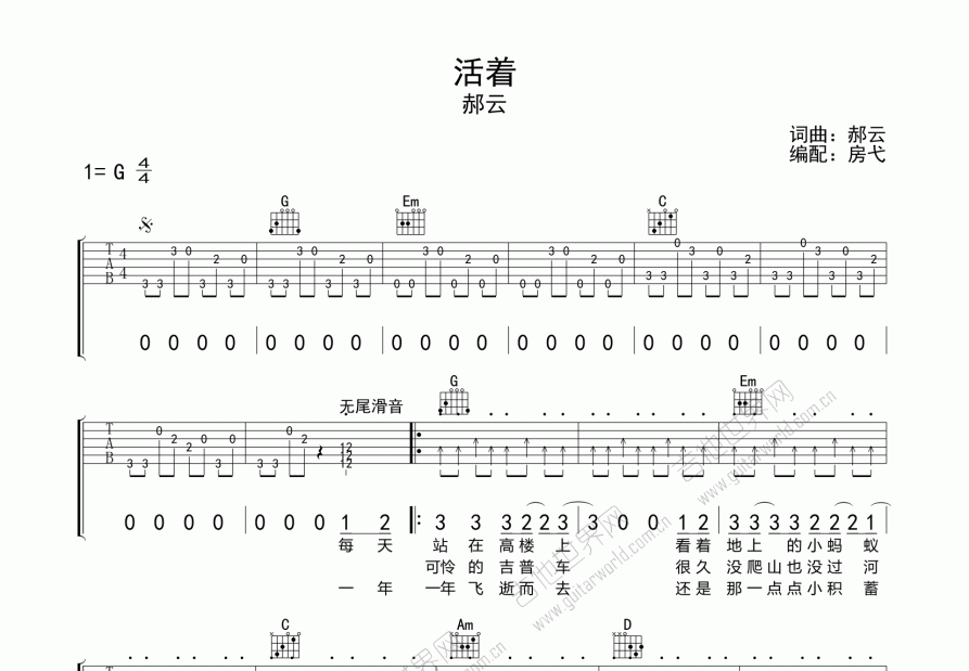 活着吉他谱预览图