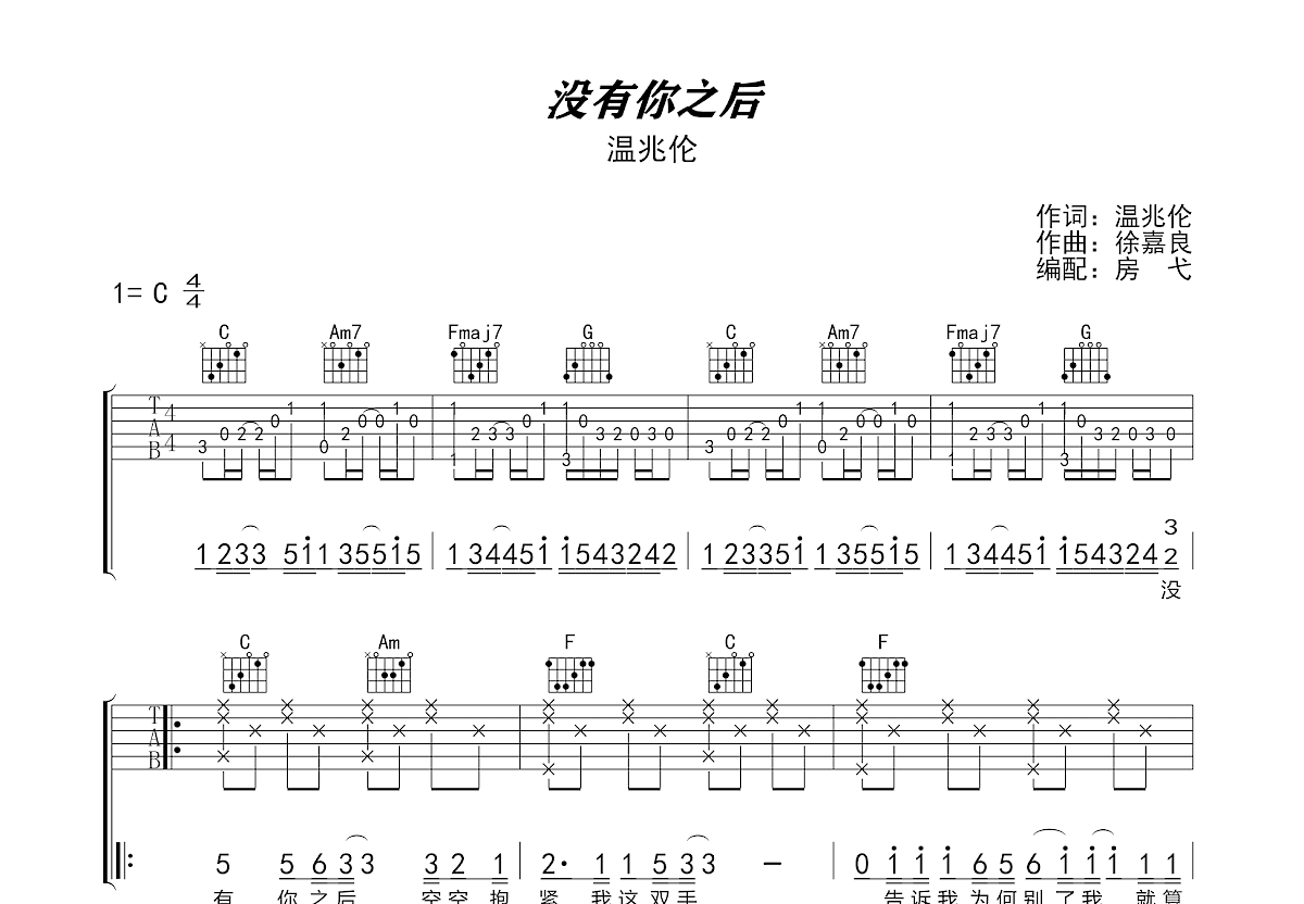 没有你之后吉他谱预览图