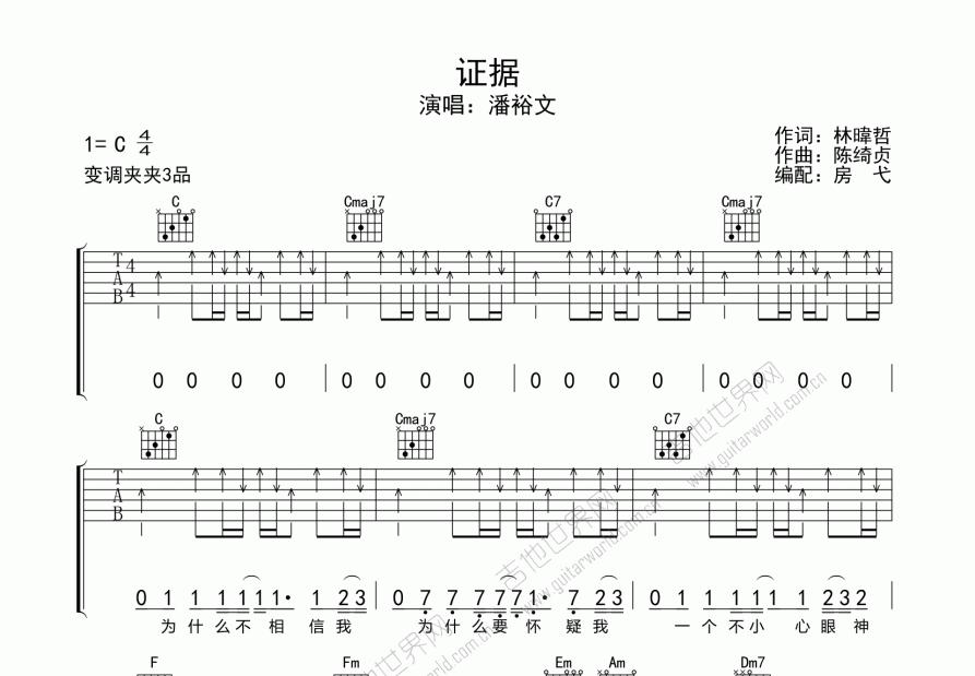 证据吉他谱预览图