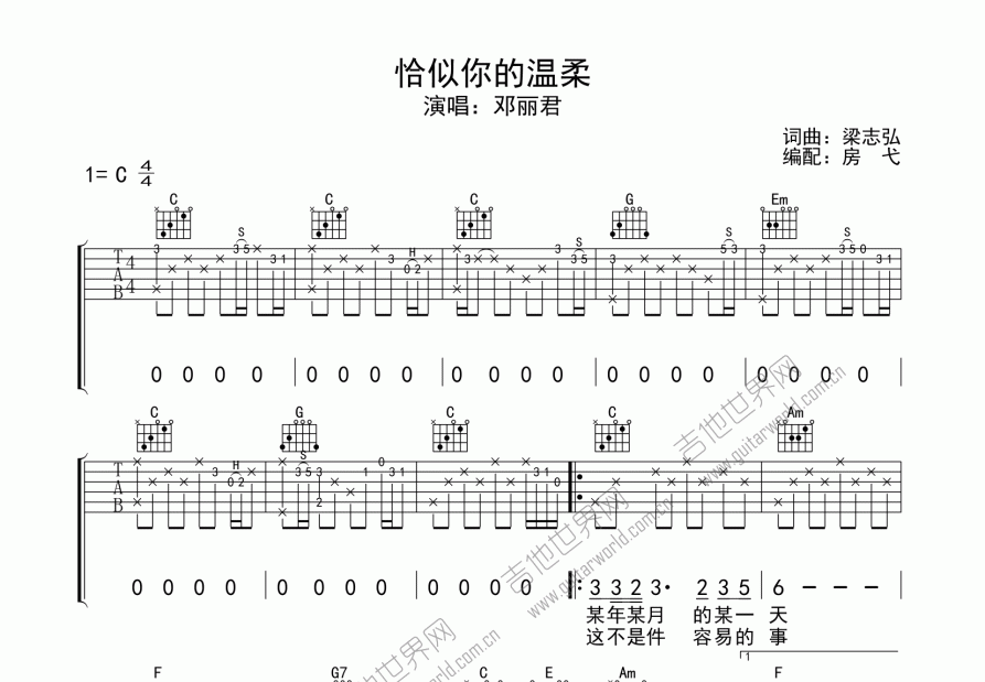 恰似你的温柔吉他谱预览图