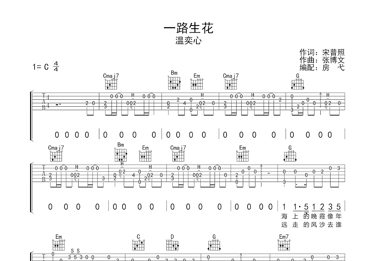 一路生花吉他谱预览图