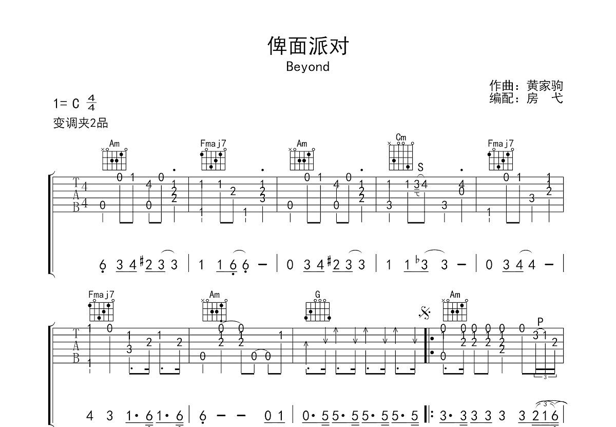 俾面派对吉他谱预览图