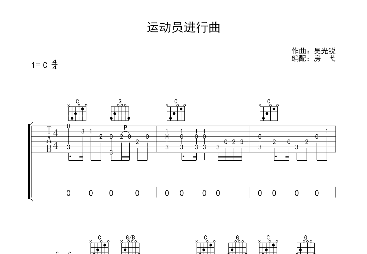 运动员进行曲吉他谱预览图