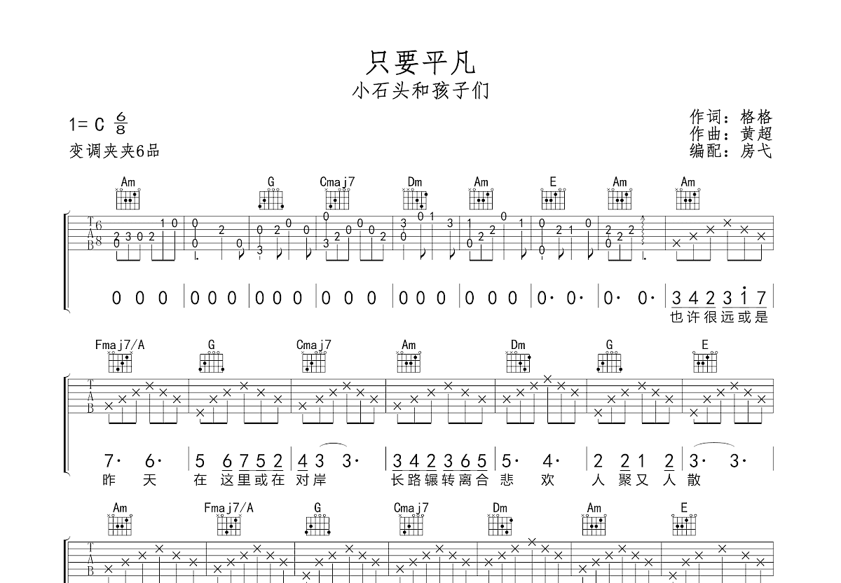 只要平凡吉他谱预览图