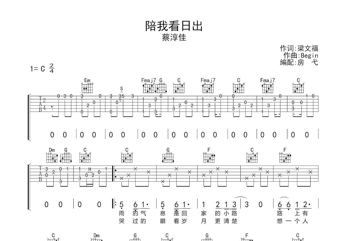 陪你看日出吉他谱预览图