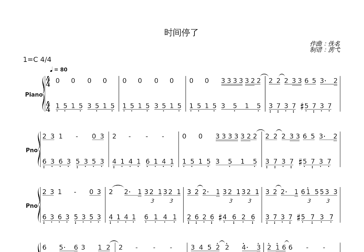 时间停了简谱预览图