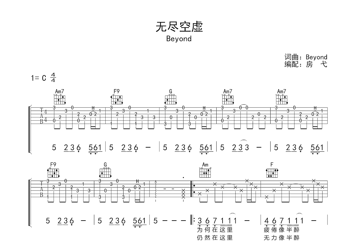 无尽空虚吉他谱预览图