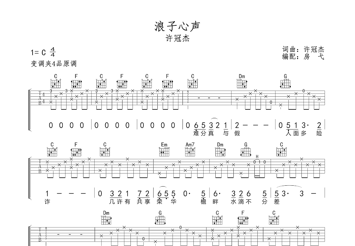 浪子心声吉他谱预览图