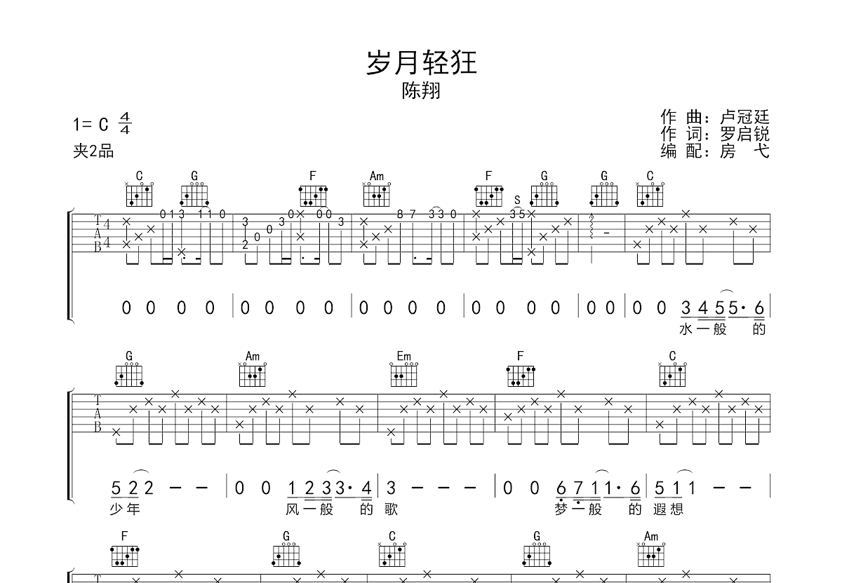 岁月轻狂吉他谱预览图