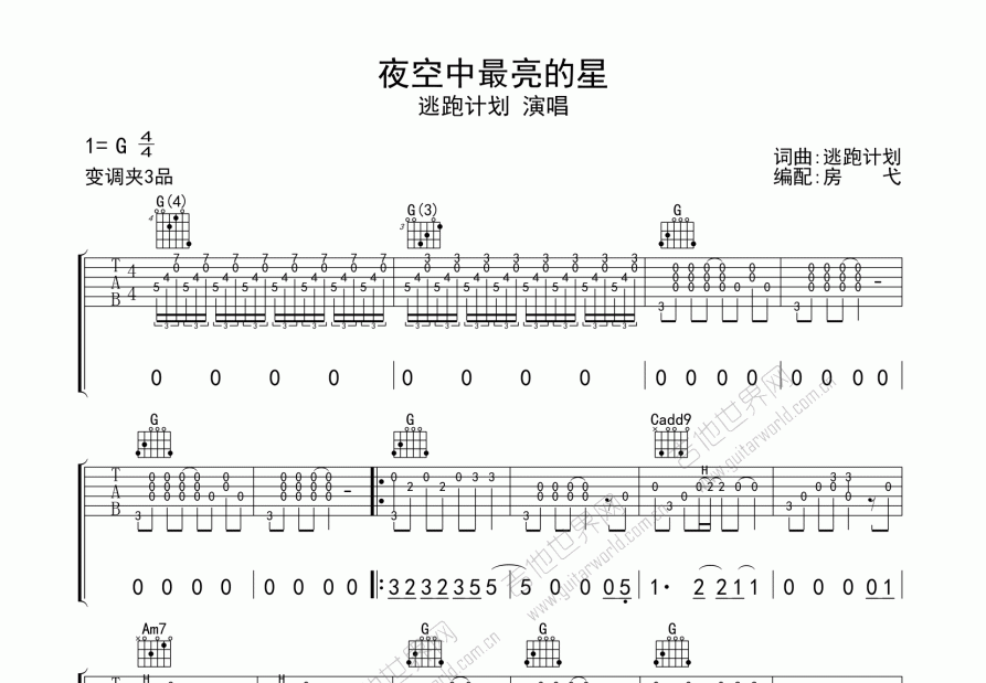 夜空中最亮的星吉他谱预览图