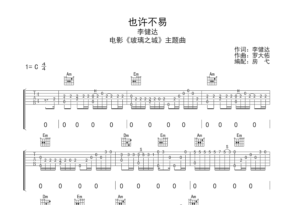 也许不易吉他谱预览图