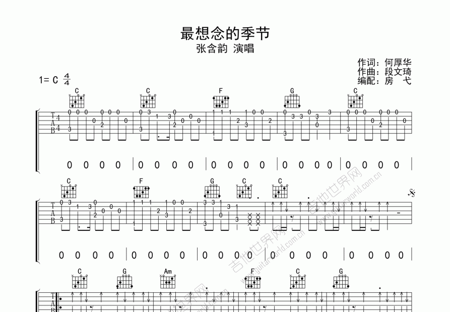 最想念的季节吉他谱预览图