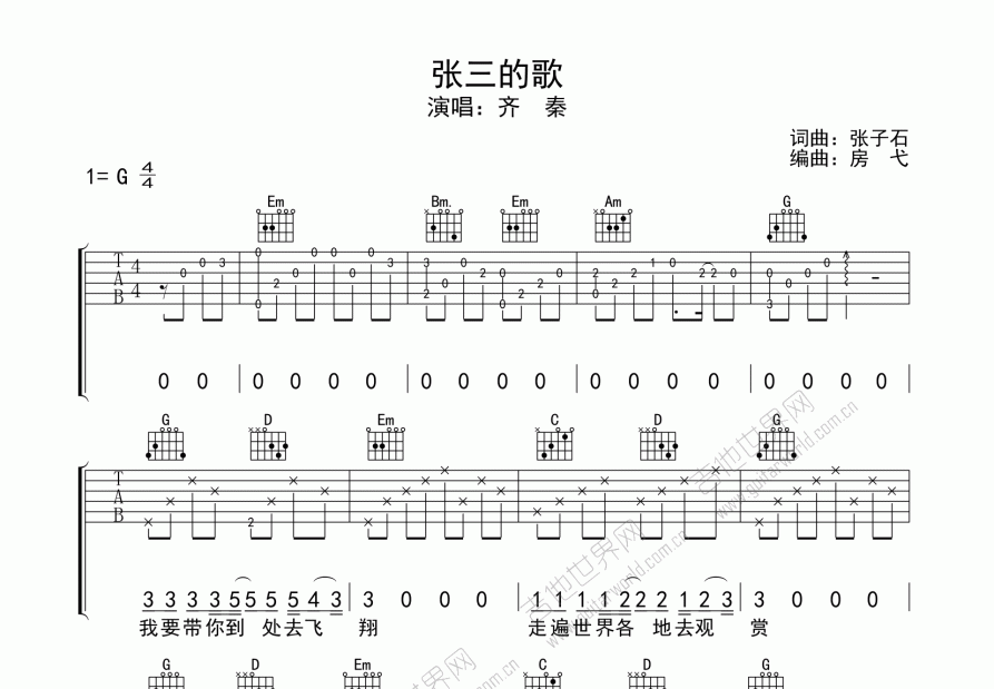 张三的歌吉他谱预览图