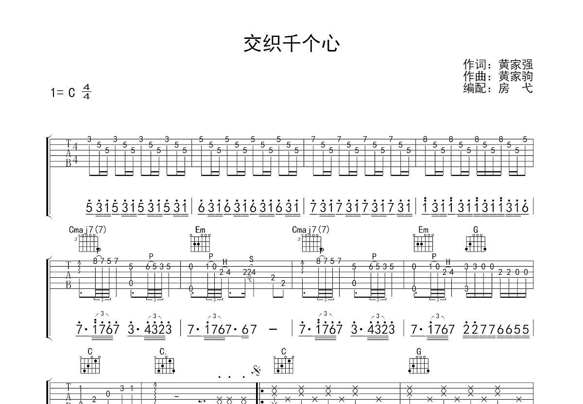 交织千个心吉他谱预览图