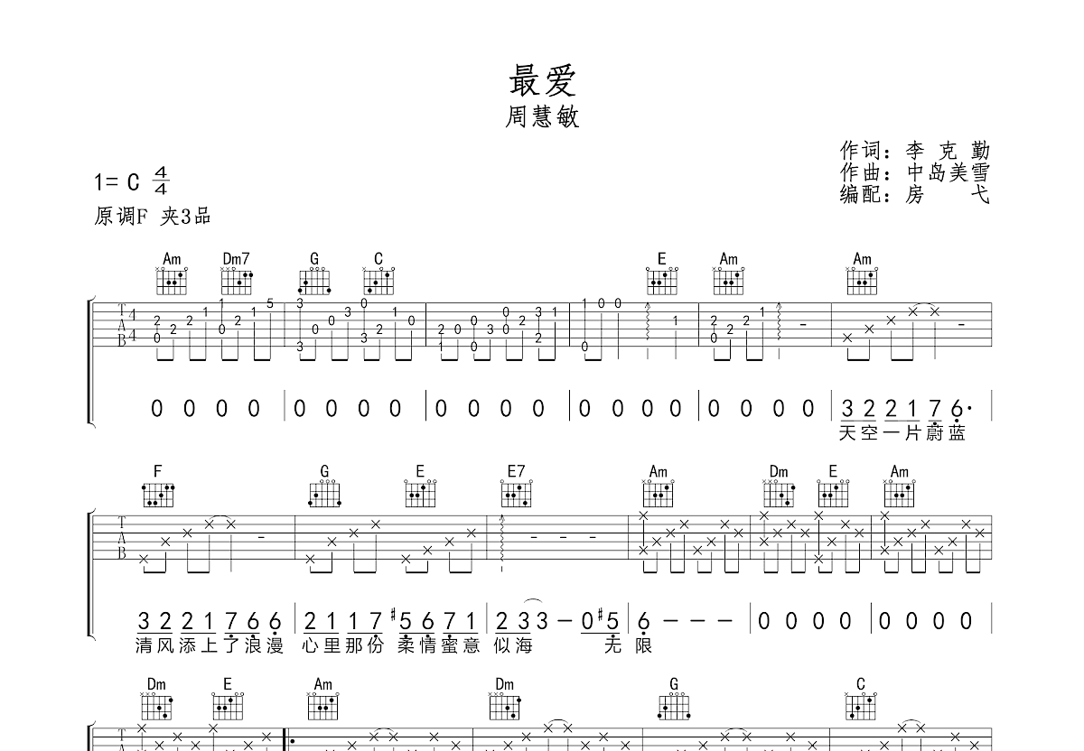 最爱吉他谱预览图