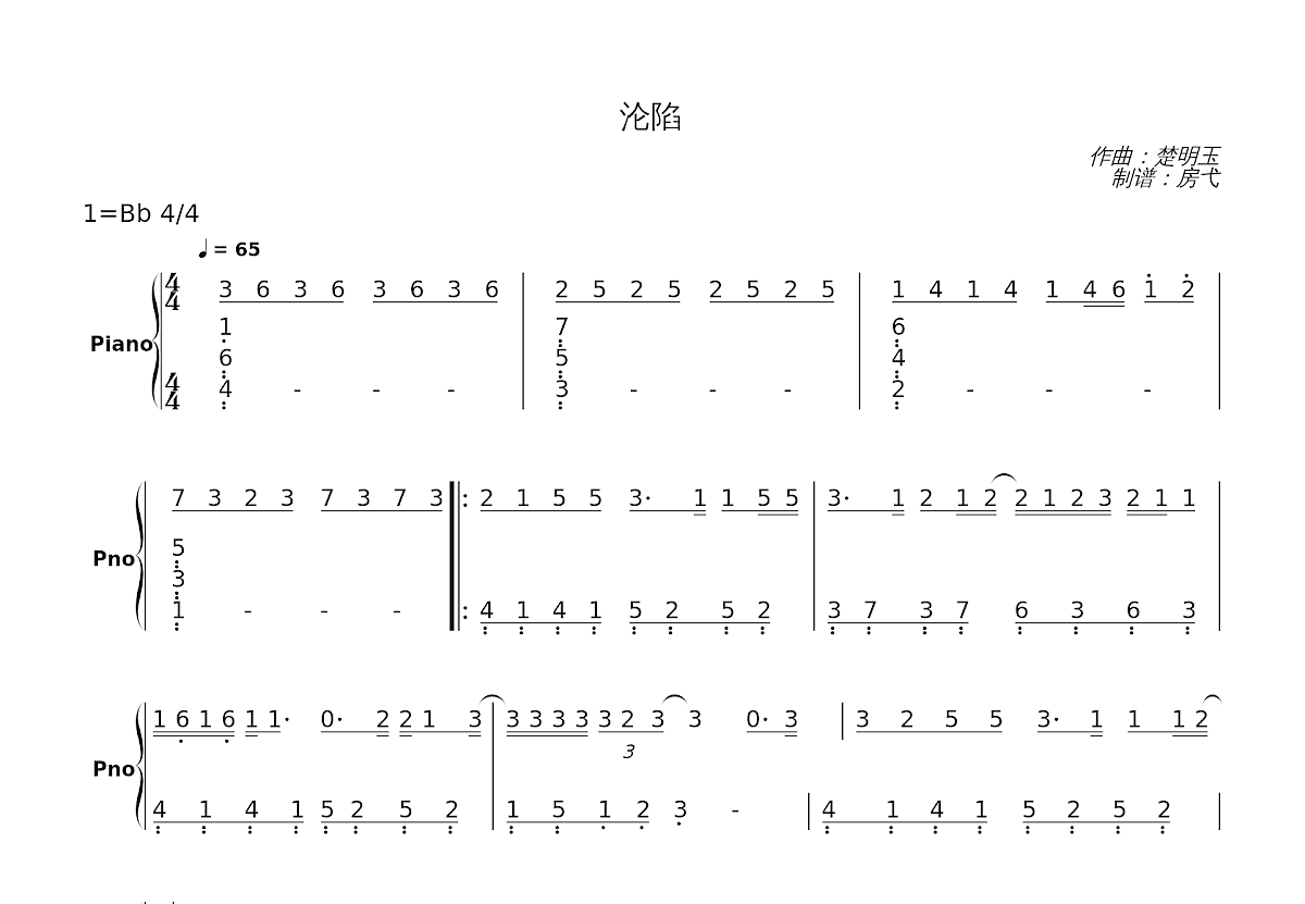 沦陷简谱预览图